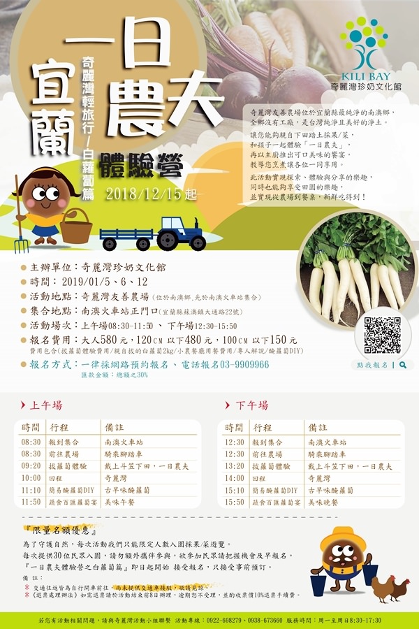 白蘿蔔旅行海報-1月-01.jpg 白蘿蔔旅行海報-1月-01.jpg