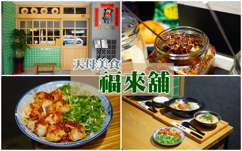 福來舖
