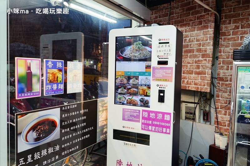 陸地涼麵 陸地涼麵