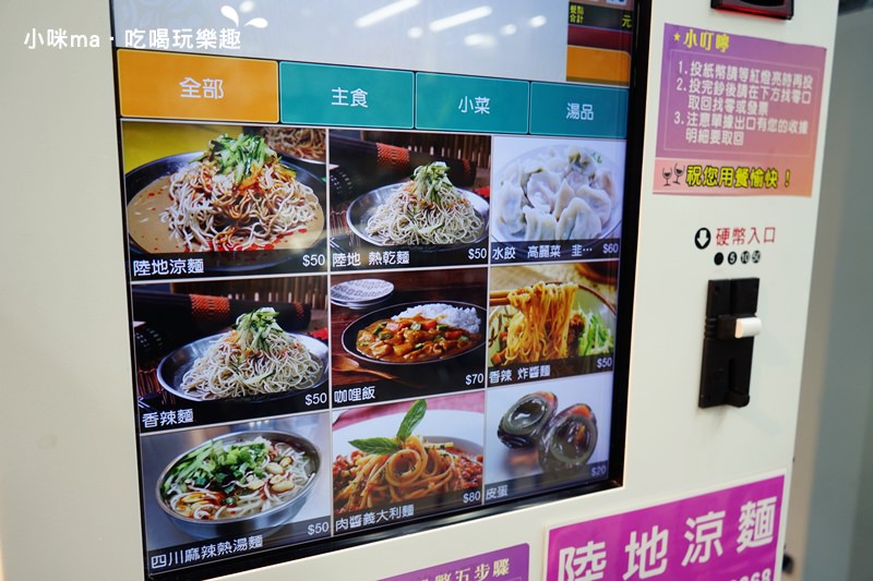 陸地涼麵 陸地涼麵