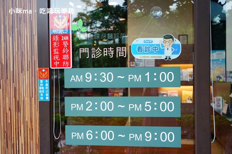 品味牙醫診所 品味牙醫診所