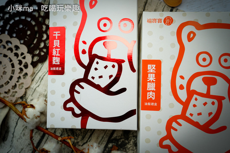 福寶寶彌月油飯 福寶寶彌月油飯