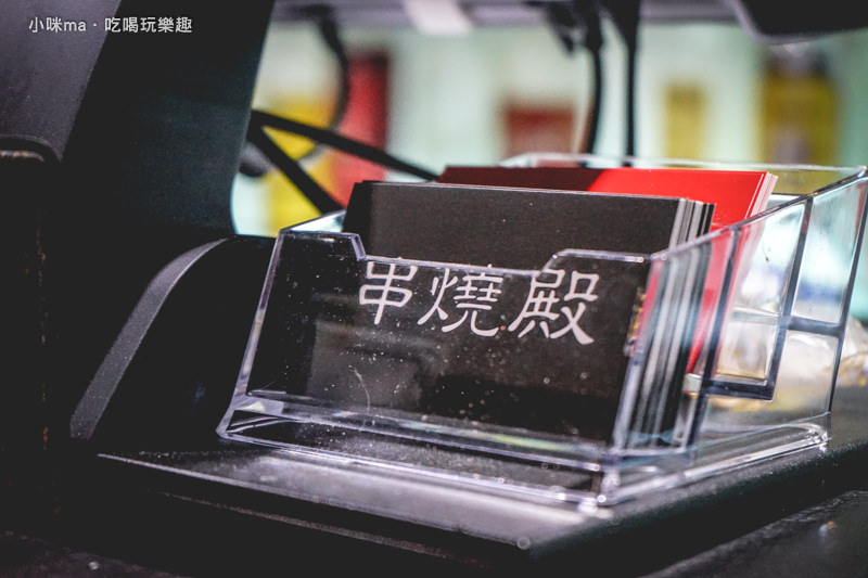 串燒殿 串燒殿