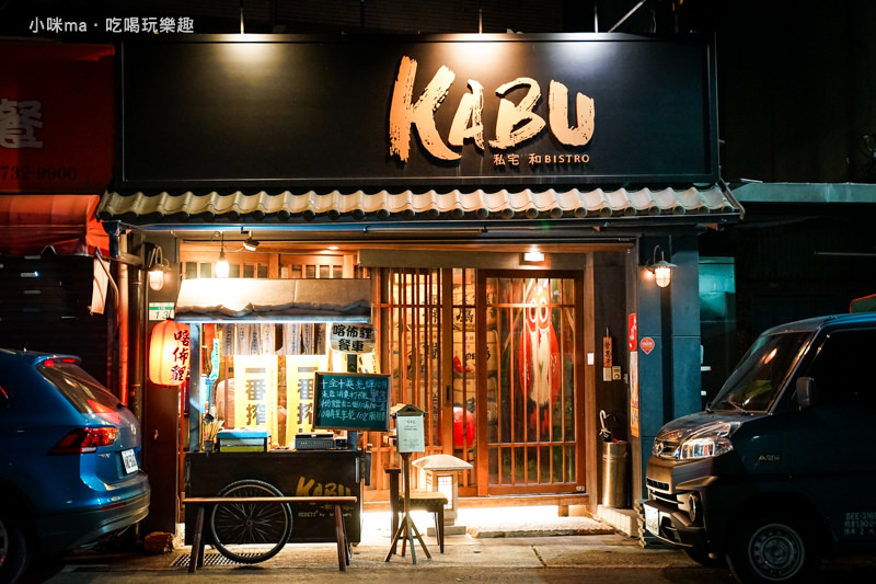 KABU 和Bistro KABU 和Bistro