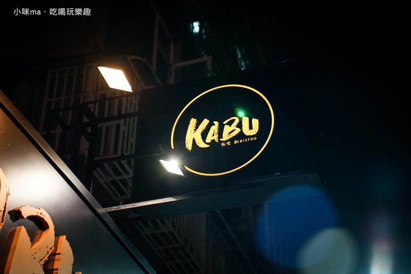 KABU 和Bistro KABU 和Bistro