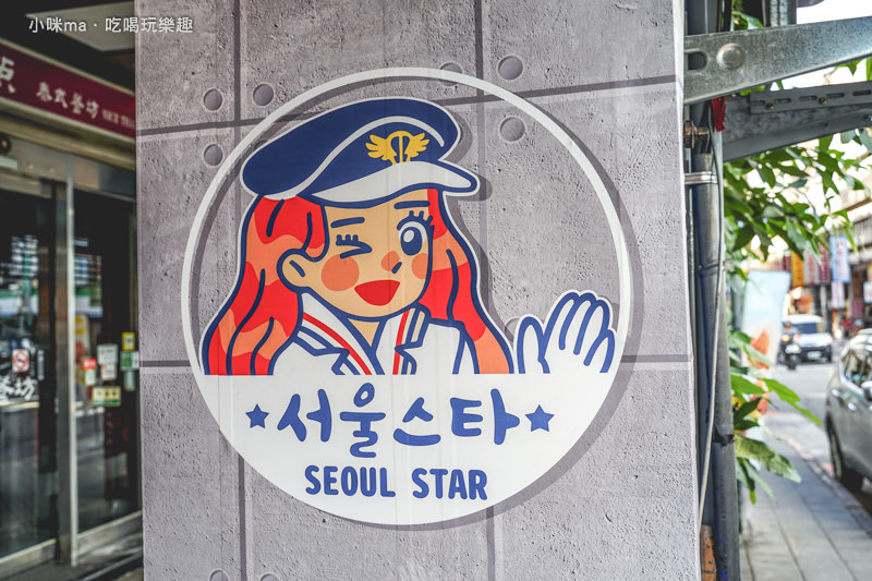 首爾之星韓食屋 首爾之星韓食屋