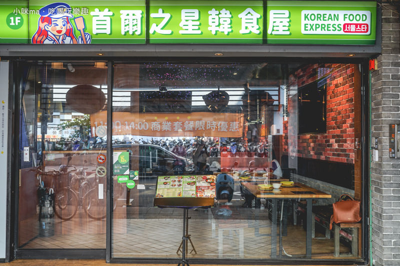 首爾之星韓食屋 首爾之星韓食屋