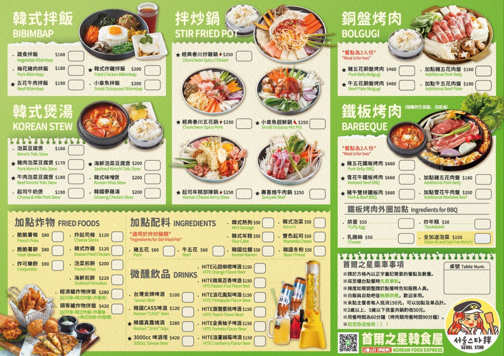 首爾之星韓食屋 首爾之星韓食屋