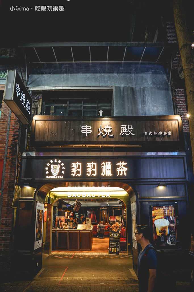 串燒殿 串燒殿