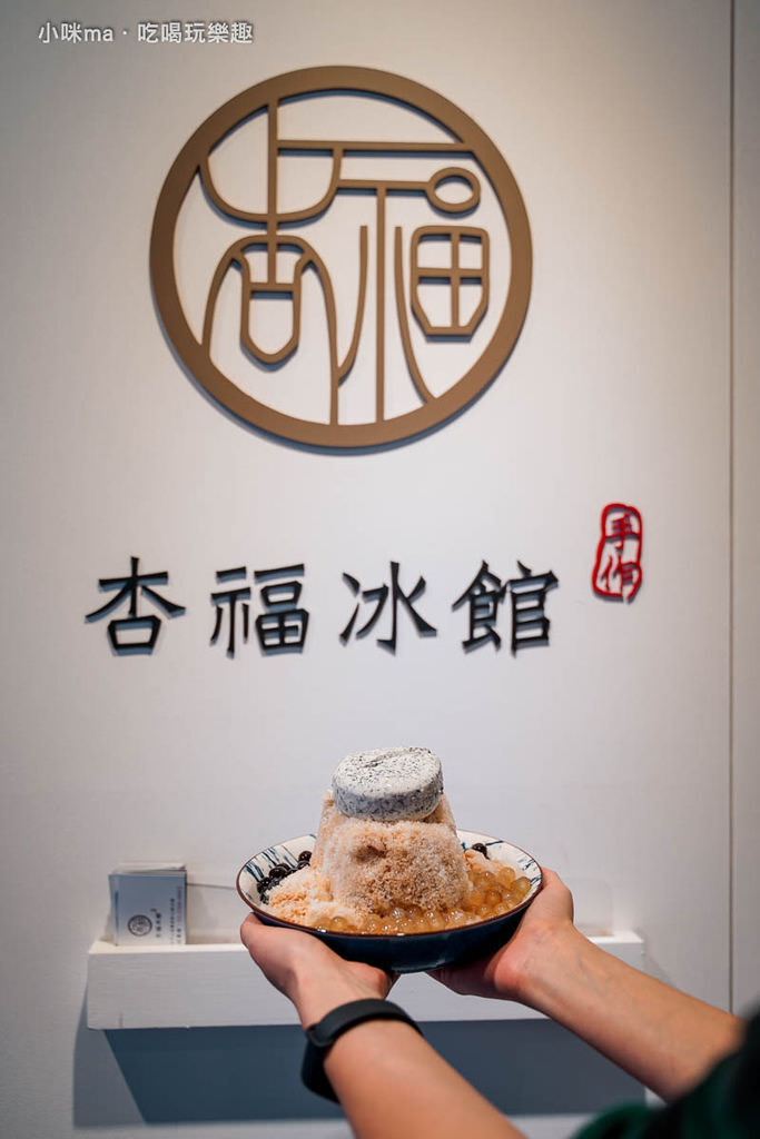 杏福冰館 杏福冰館