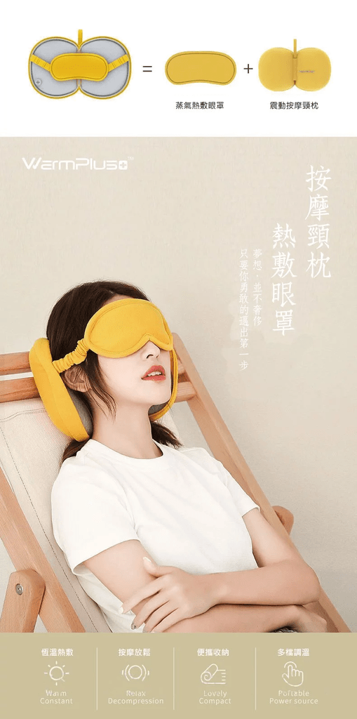 好攜帶二合一按摩頸枕熱敷眼罩.png 好攜帶二合一按摩頸枕熱敷眼罩.png