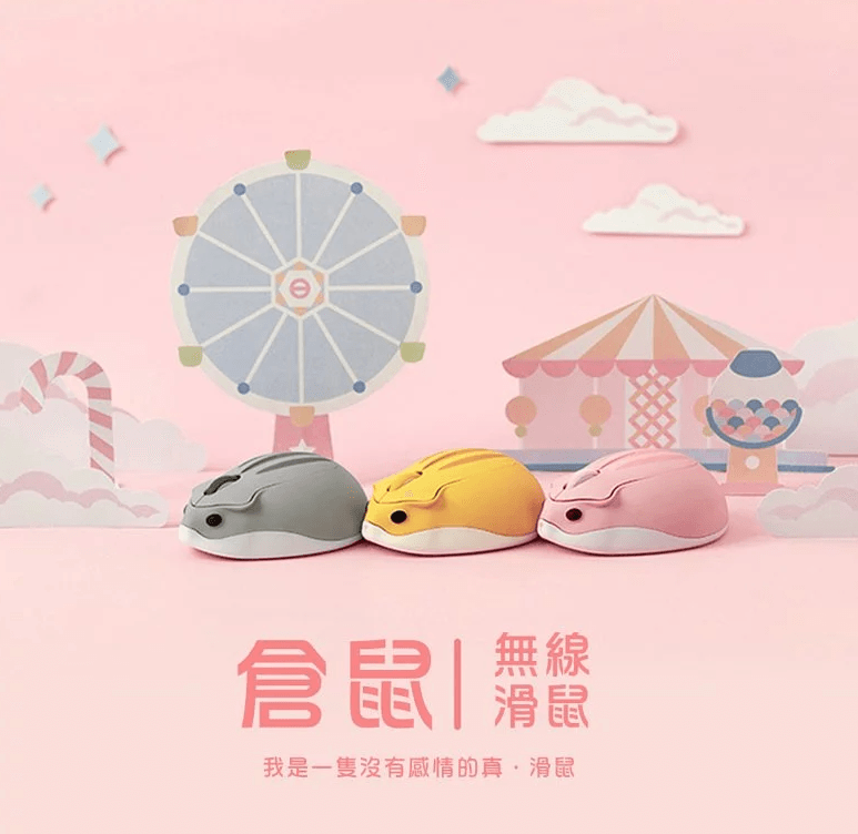 可愛倉鼠無線滑鼠.png 可愛倉鼠無線滑鼠.png