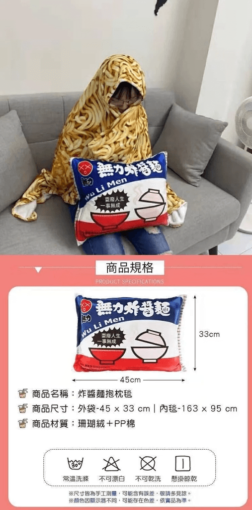 無力炸醬麵二合一抱枕毯.png 無力炸醬麵二合一抱枕毯.png