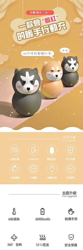 會害羞的狗狗暖手行動充.png 會害羞的狗狗暖手行動充.png