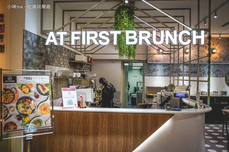 At • First Brunch 緣來-松高店 At • First Brunch 緣來-松高店
