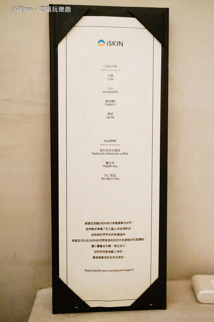 I Skin尚行美健康聯合診所 I Skin尚行美健康聯合診所