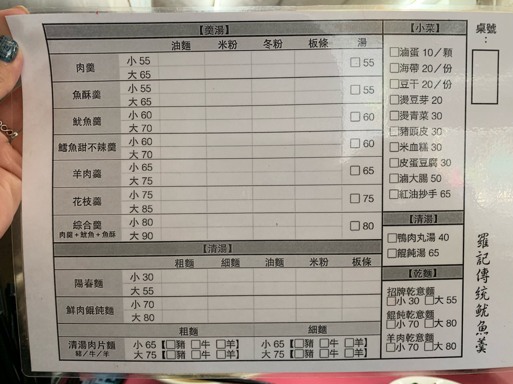 羅記民享傳統魷魚羹 ▏中和環球附近 傳承25年的在地平價美食。傳統沙茶魷魚羹+特製辣椒 超夯組合。自製滷大腸、小魚乾 一吃就涮嘴。近中和民享市場