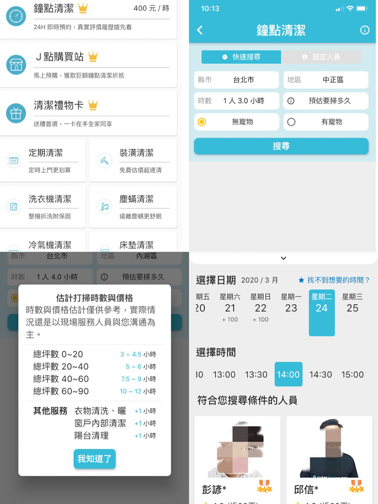 內湖居家清潔 ▏潔客幫到府清潔服務4小時 完全救了職場媽媽的豬窩。連兒子都說”媽咪~我們家終於乾淨啦~~”。24h線上即時預定 APP預約超方便。居家清潔好助手。