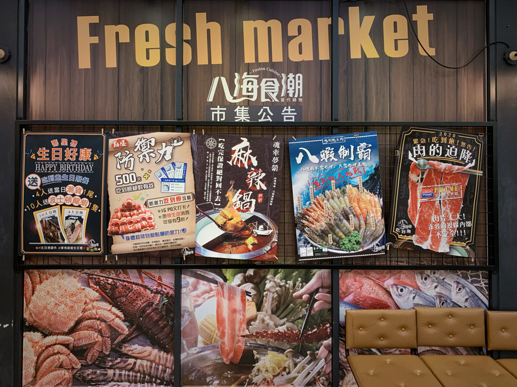 八海食潮當代鍋物 ▏食肉控、海鮮狂看這裡!!只要498元就能海陸吃到飽。IG打卡PO文 隱藏版大肉盤送你吃 哈根達斯吃免驚。中和環球購物中心