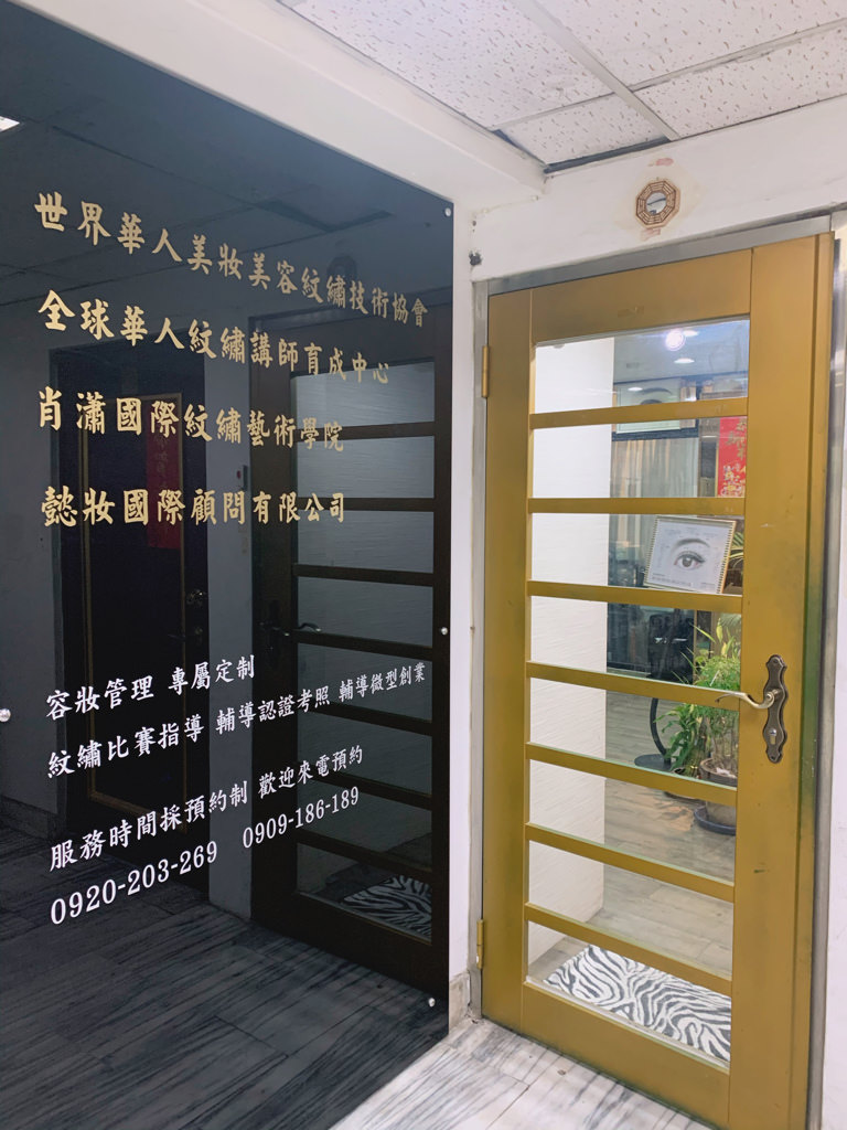 肖瀟國際紋繡藝術學院 ▏超自然仿真野生飄眉 就跟原生的一樣！。過程也沒有脫痂的尷尬期 肖瀟老師的好功力試過一次就上癮。捷運雙連站