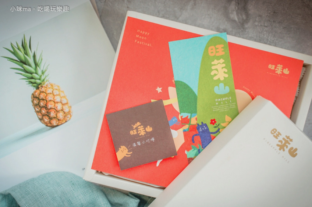 中秋節伴手禮推薦 ▏今年~我想來點不一樣的 旺萊山中秋鳳梨酥禮盒、中秋酒醋禮盒是你最佳選擇。早鳥訂購還有好康優惠。 年節送禮推薦
