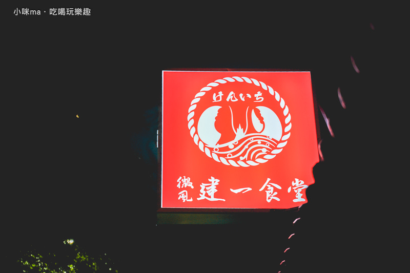 微風建一食堂 微風建一食堂