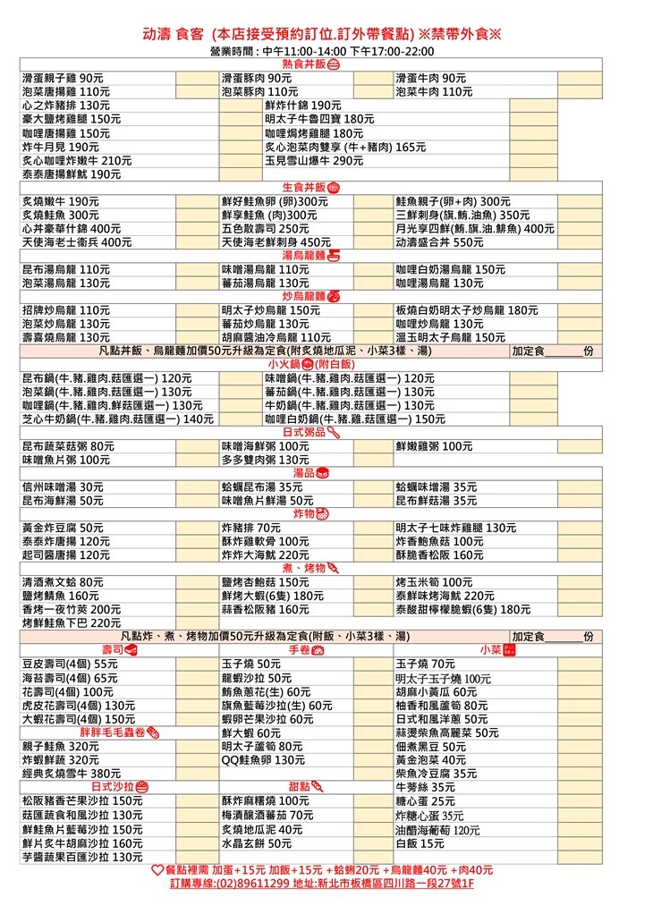 最新菜單(1).jpg 最新菜單(1).jpg