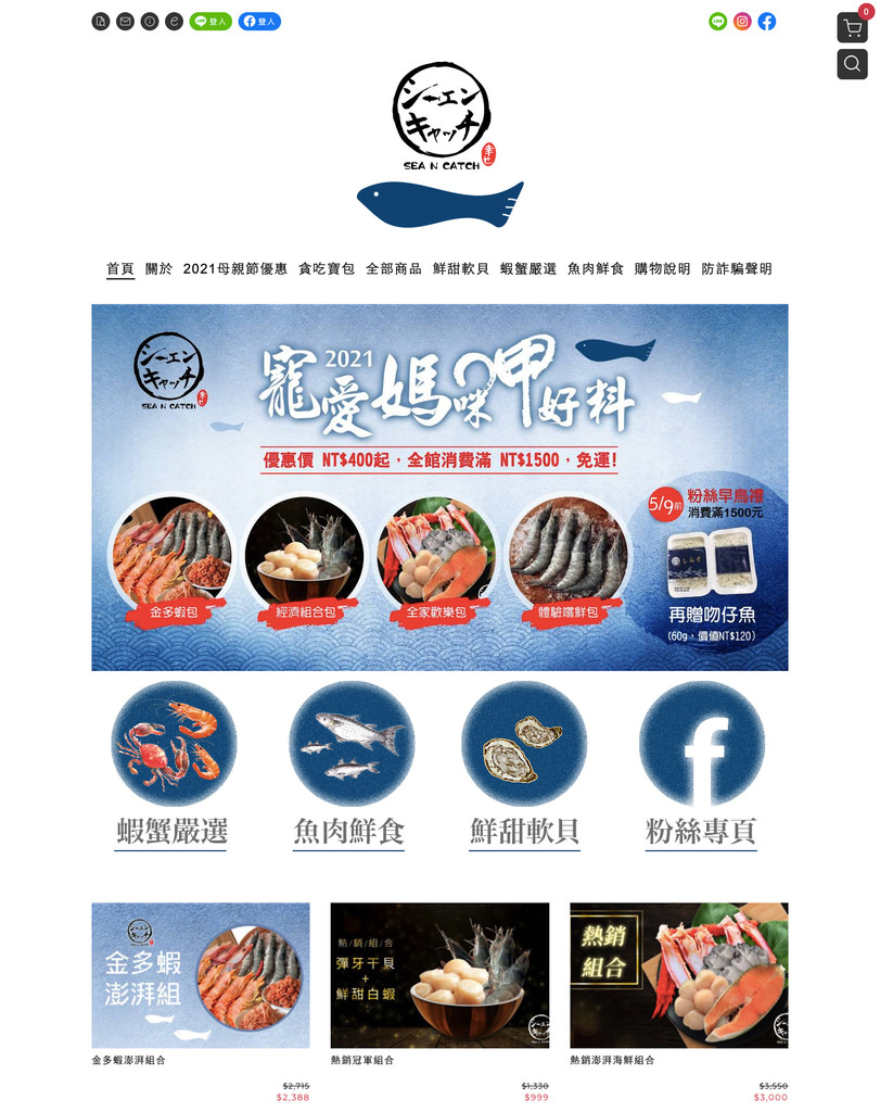 SEA N CATCH 網站.jpg SEA N CATCH 網站.jpg