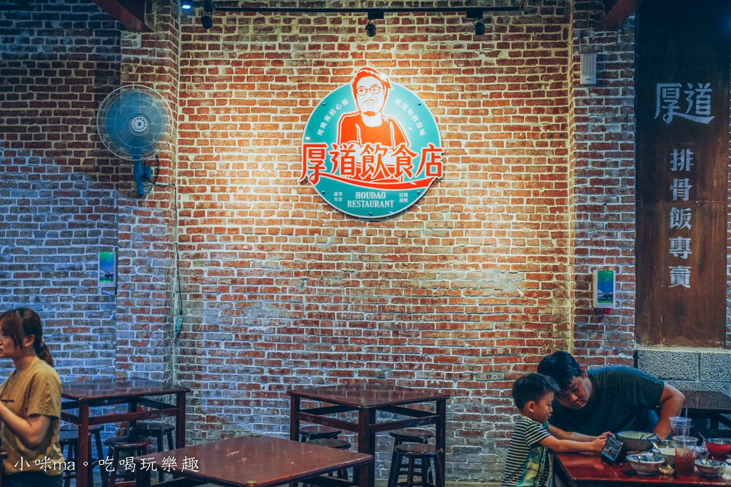 厚道飲食店
