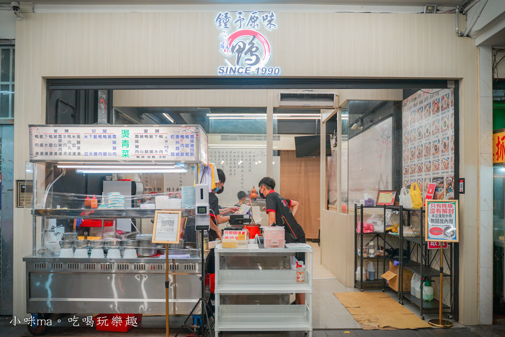 鐘予原味 當歸鴨-忠孝店 鐘予原味 當歸鴨-忠孝店