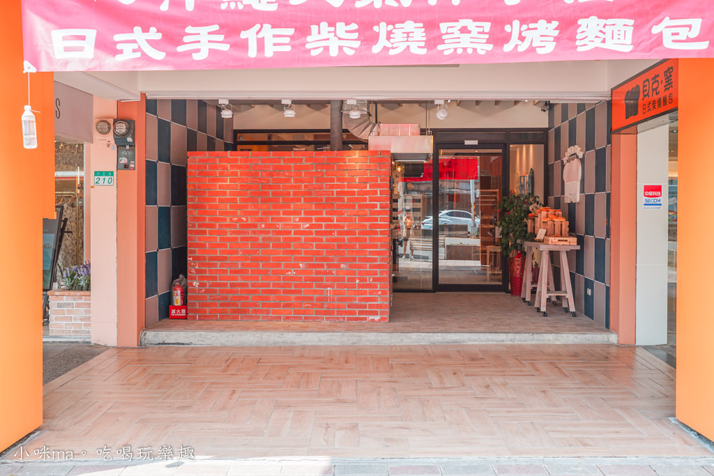 貝克窯·日式柴燒麵包 貝克窯·日式柴燒麵包