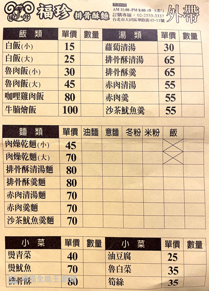 福珍排骨酥 福珍排骨酥