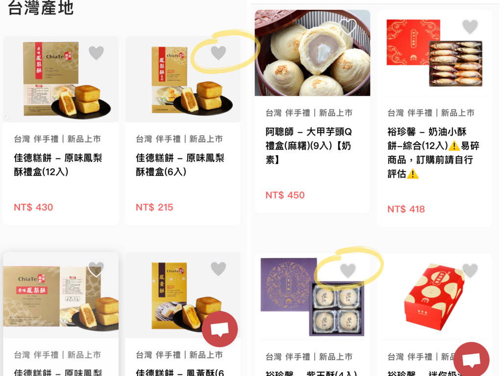 iCarry 伴手禮專家|吃小潘鳳凰酥不用排隊 iCarry給你400間排隊台灣伴手禮名店。iCarry APP 心得分享。