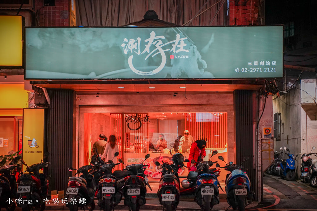 涮存在鍋物 涮存在鍋物