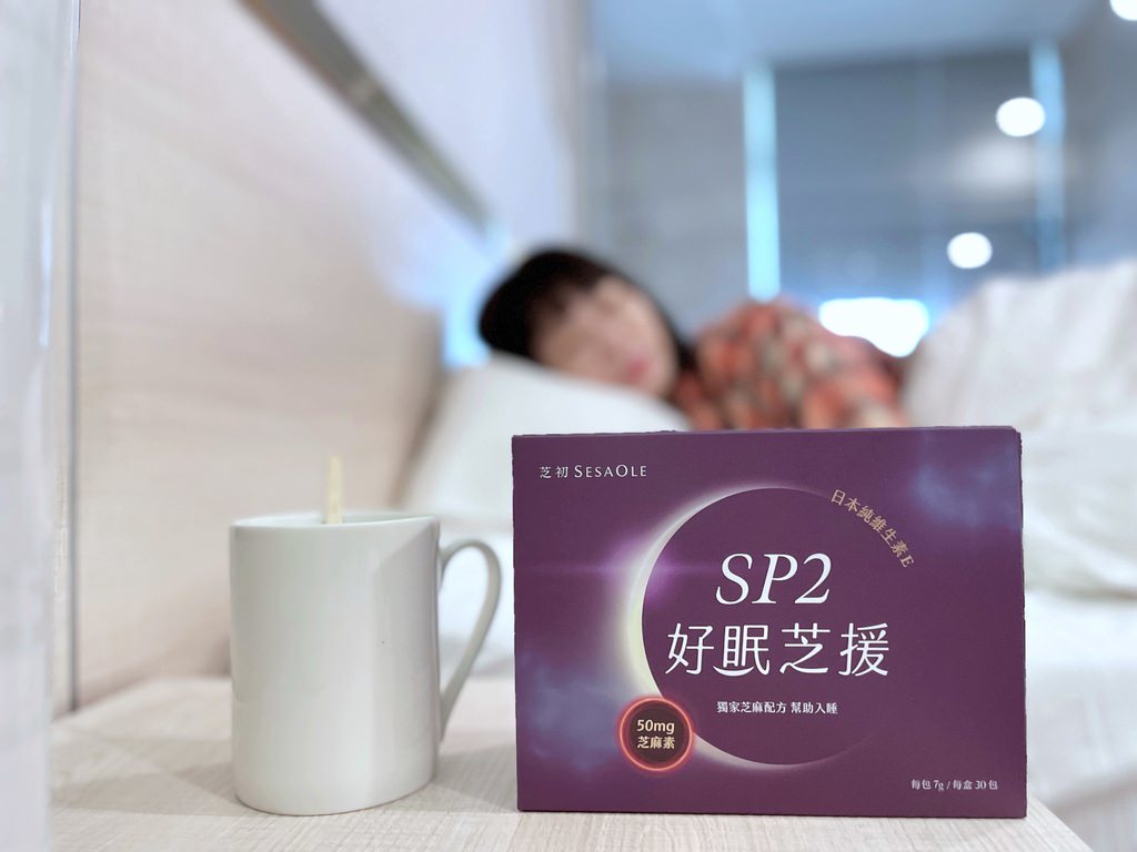 SP2好眠芝援 SP2好眠芝援