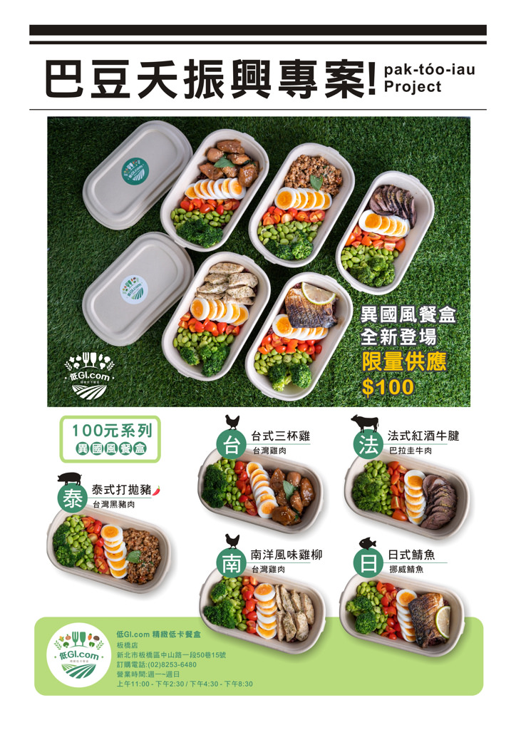 低GI.com精緻低卡餐盒 低GI.com精緻低卡餐盒
