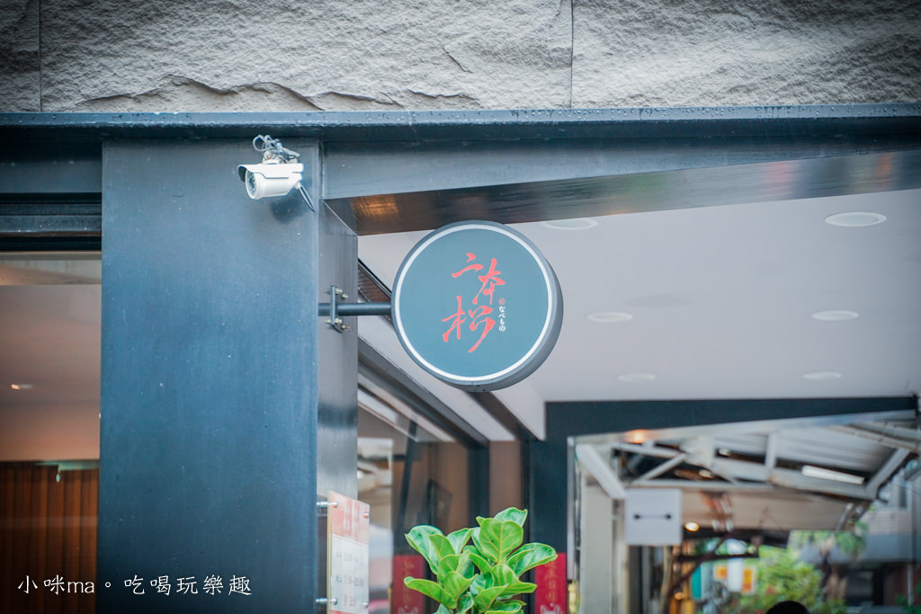 二本松涮涮屋-81.jpg 二本松涮涮屋-81.jpg