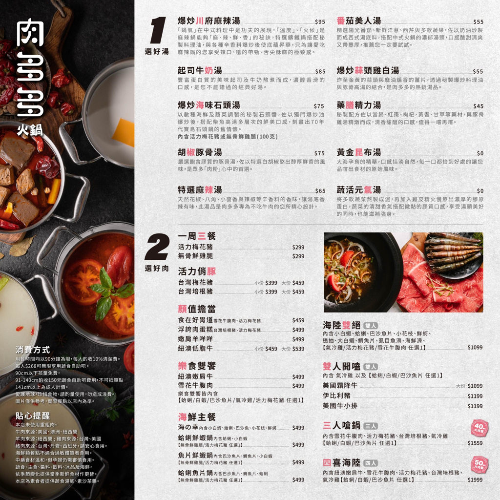 肉多多火鍋-桃園春日店|樂多多集團旗下爆紅名店 營業到凌晨半夜肚子餓也不怕。新推出龍王麻辣湯 台式麻辣新滋味。桃園美食