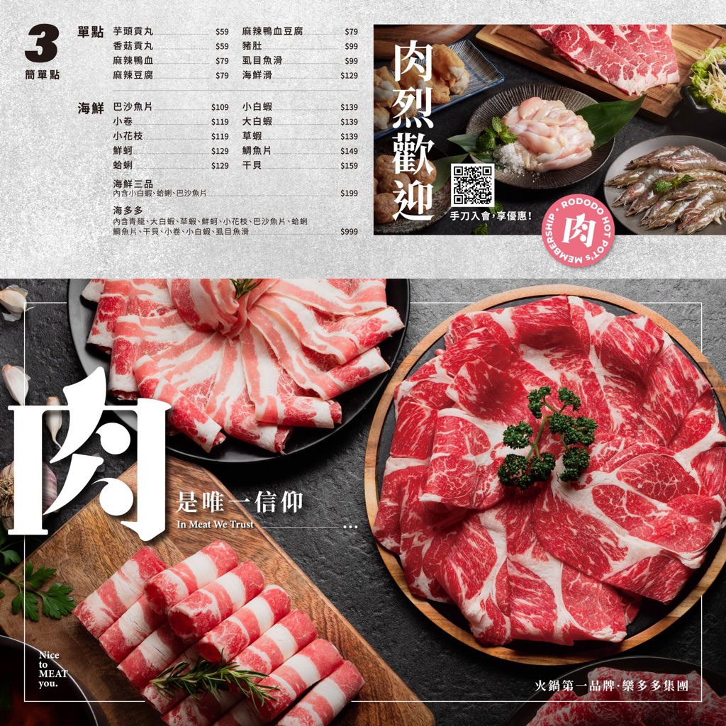 肉多多火鍋-桃園春日店|樂多多集團旗下爆紅名店 營業到凌晨半夜肚子餓也不怕。新推出龍王麻辣湯 台式麻辣新滋味。桃園美食