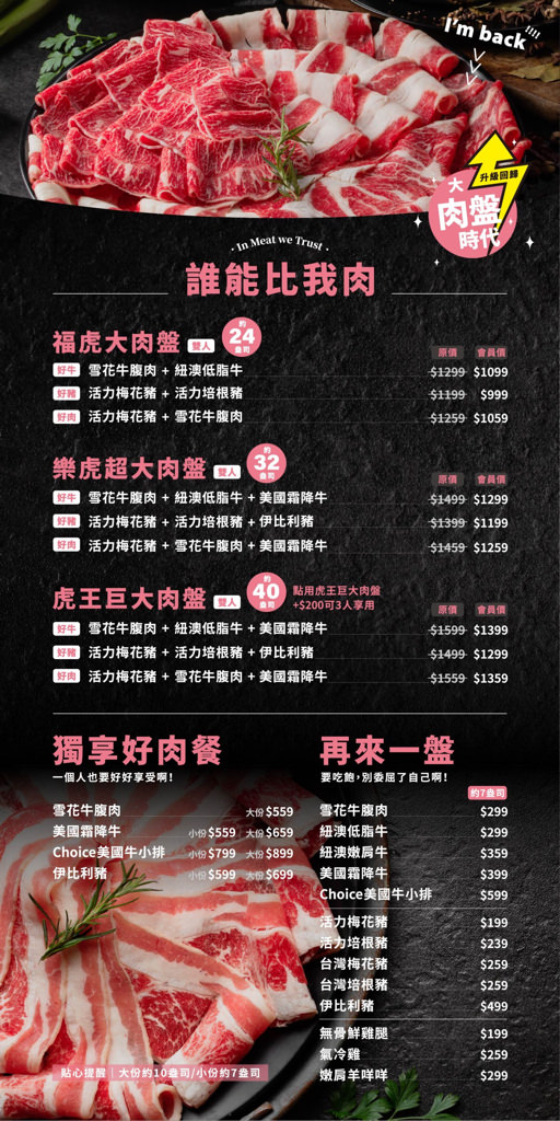 肉多多火鍋-桃園春日店|樂多多集團旗下爆紅名店 營業到凌晨半夜肚子餓也不怕。新推出龍王麻辣湯 台式麻辣新滋味。桃園美食