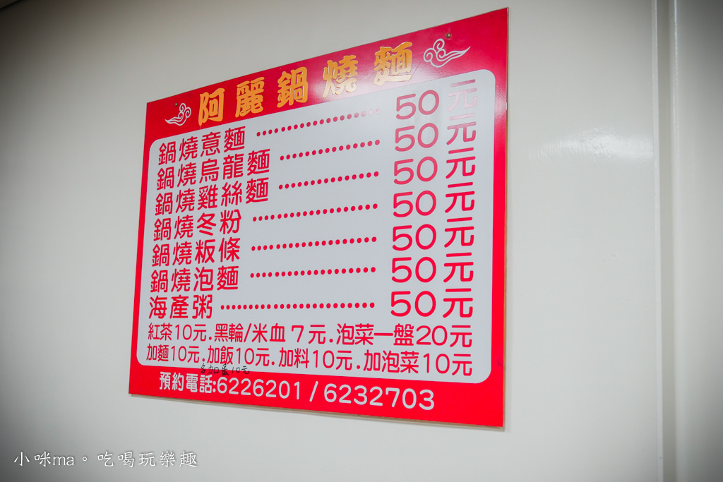 阿麗鍋燒意麵-5.jpg 阿麗鍋燒意麵-5.jpg