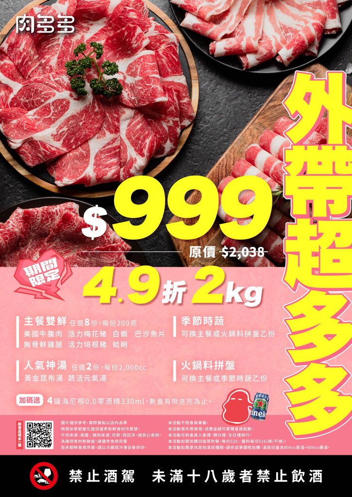肉多多火鍋-桃園春日店|樂多多集團旗下爆紅名店 營業到凌晨半夜肚子餓也不怕。新推出龍王麻辣湯 台式麻辣新滋味。桃園美食