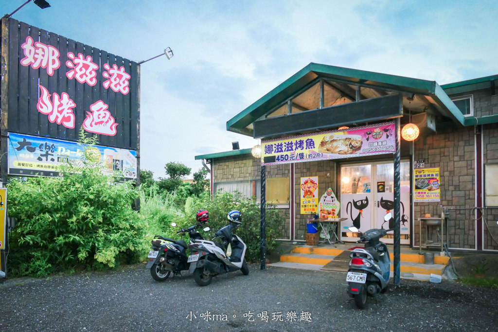 娜滋滋烤魚-1.jpg 娜滋滋烤魚-1.jpg