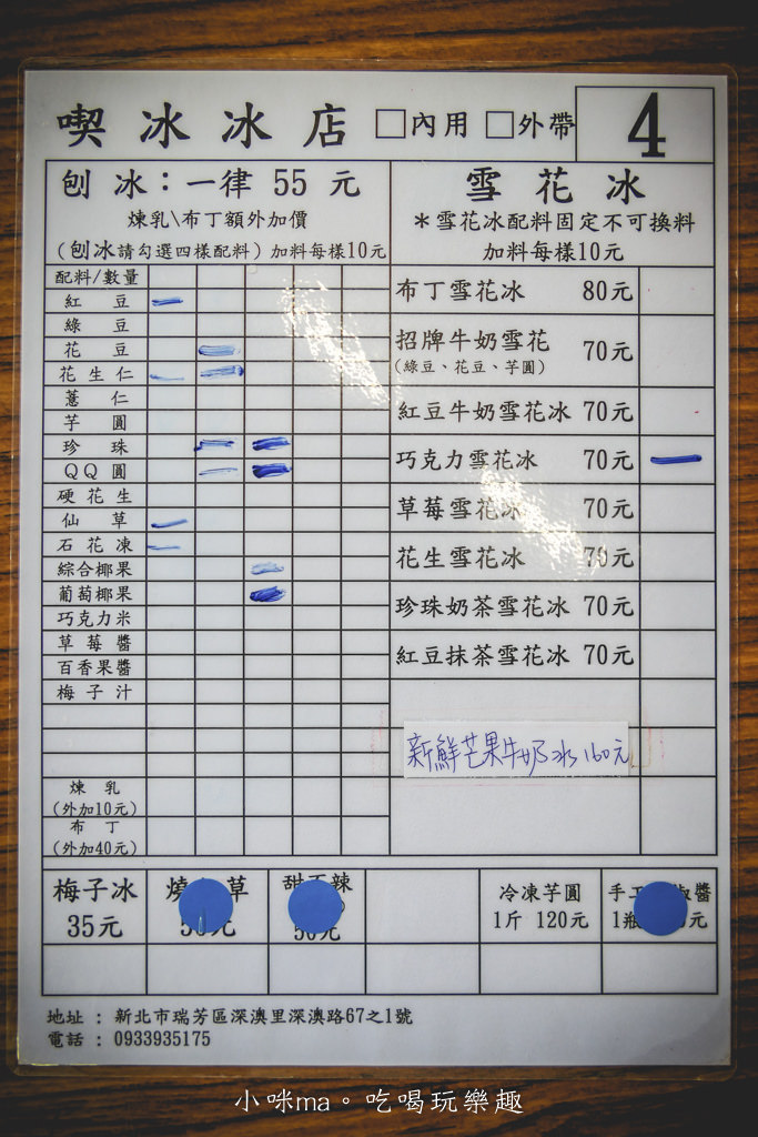 喫冰冰店-4.jpg 喫冰冰店-4.jpg