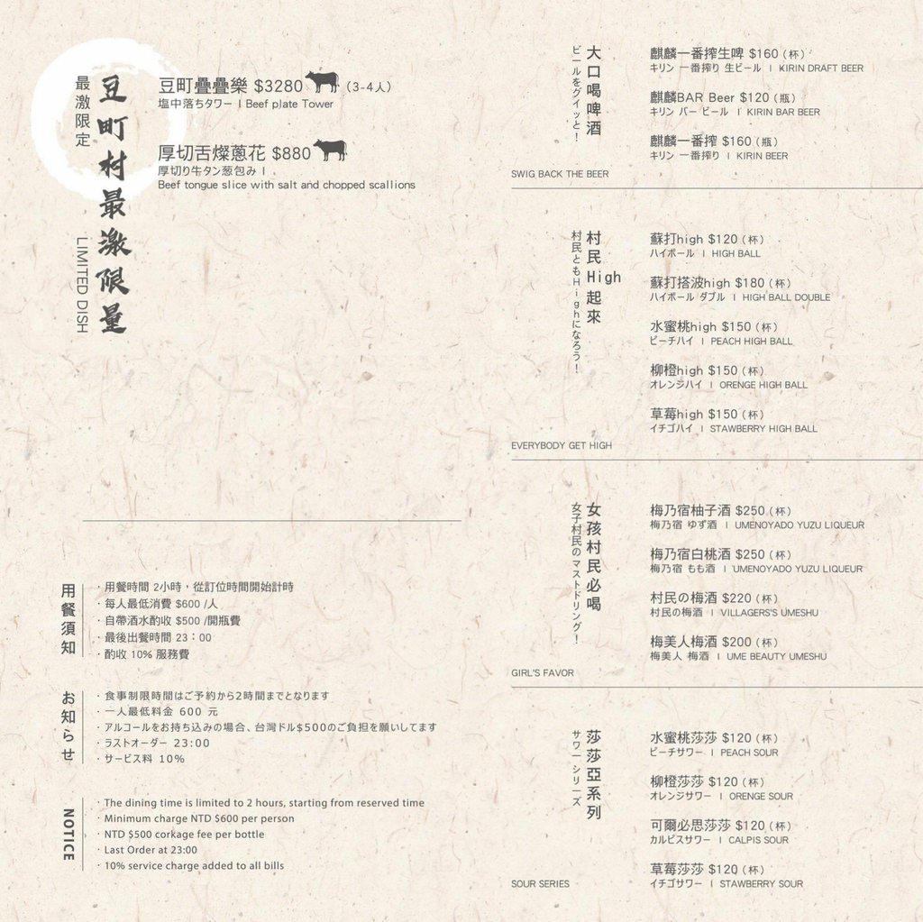 豆町村燒肉 豆町村燒肉
