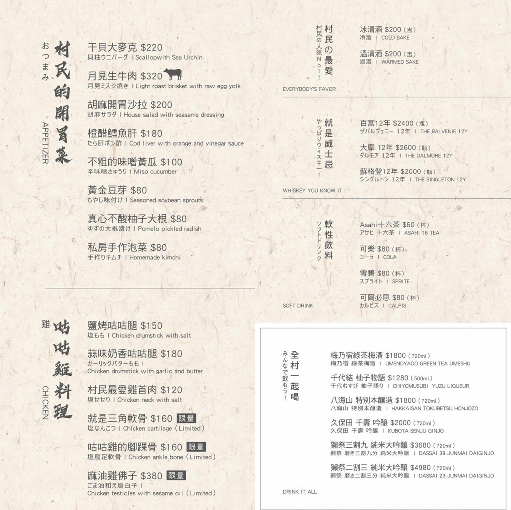豆町村燒肉 豆町村燒肉