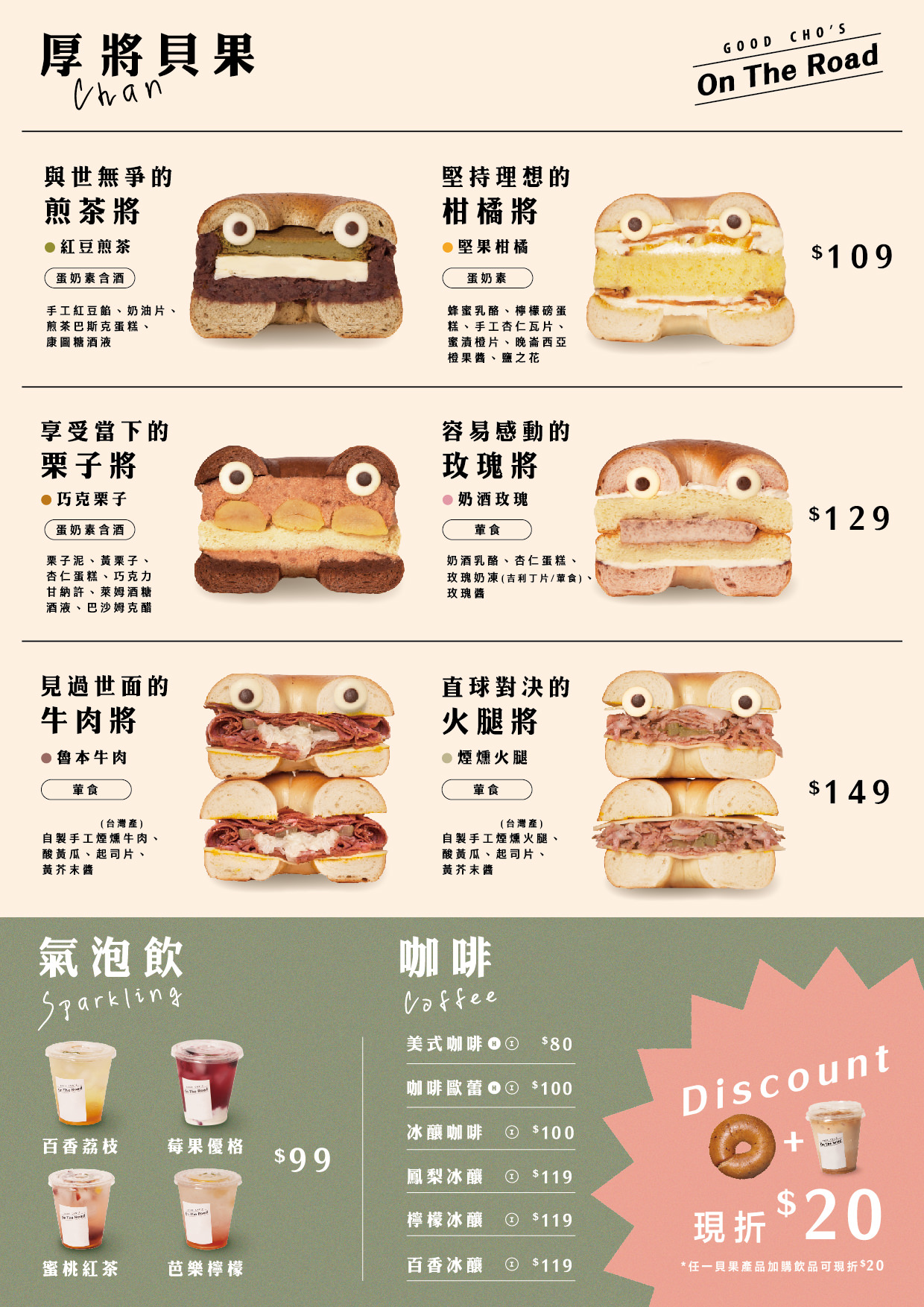 好丘 On The Road 東門店｜怪獸貝果藏在榕錦時光生活園區裡 可愛模樣也太欠吃了啦。記憶卡記得先清空再來。捷運東門站
