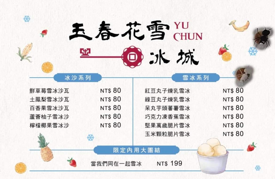 玉春花雪冰城|雪花冰新創意,撒上洋芋片這個味你吃過嗎?! 花蓮新景點-又一村 復古又好逛。花蓮美食 - 第9張圖 玉春花雪冰城|雪花冰新創意,撒上洋芋片這個味你吃過嗎?! 花蓮新景點-又一村 復古又好逛。花蓮美食