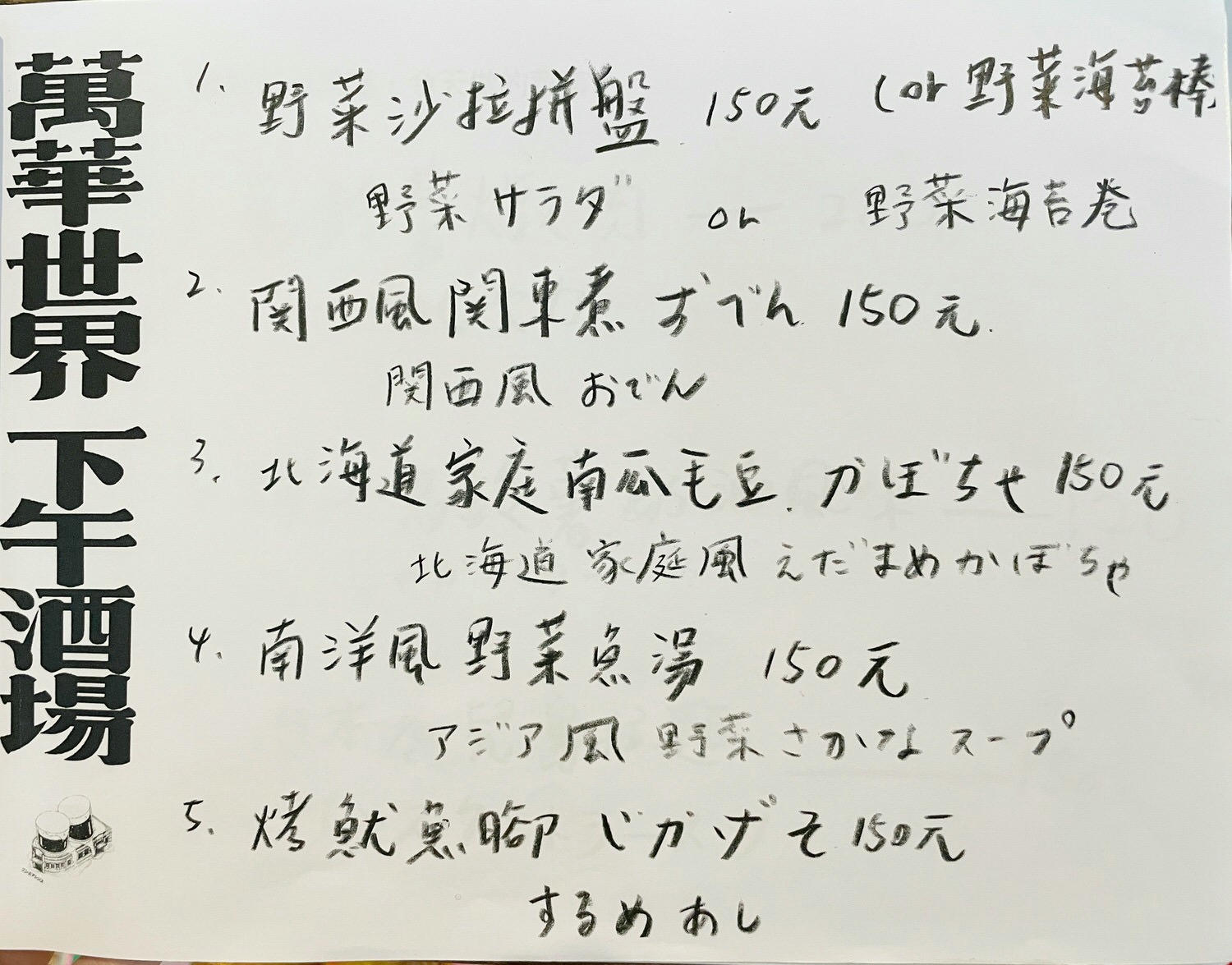 萬華世界下午酒場|透早就能微醺一下好地方,台日混搭的老物酒場,搭配市場美食,想chill就來這裡。捷運龍山寺站 - 第10張圖 萬華世界下午酒場|透早就能微醺一下好地方,台日混搭的老物酒場,搭配市場美食,想chill就來這裡。捷運龍山寺站