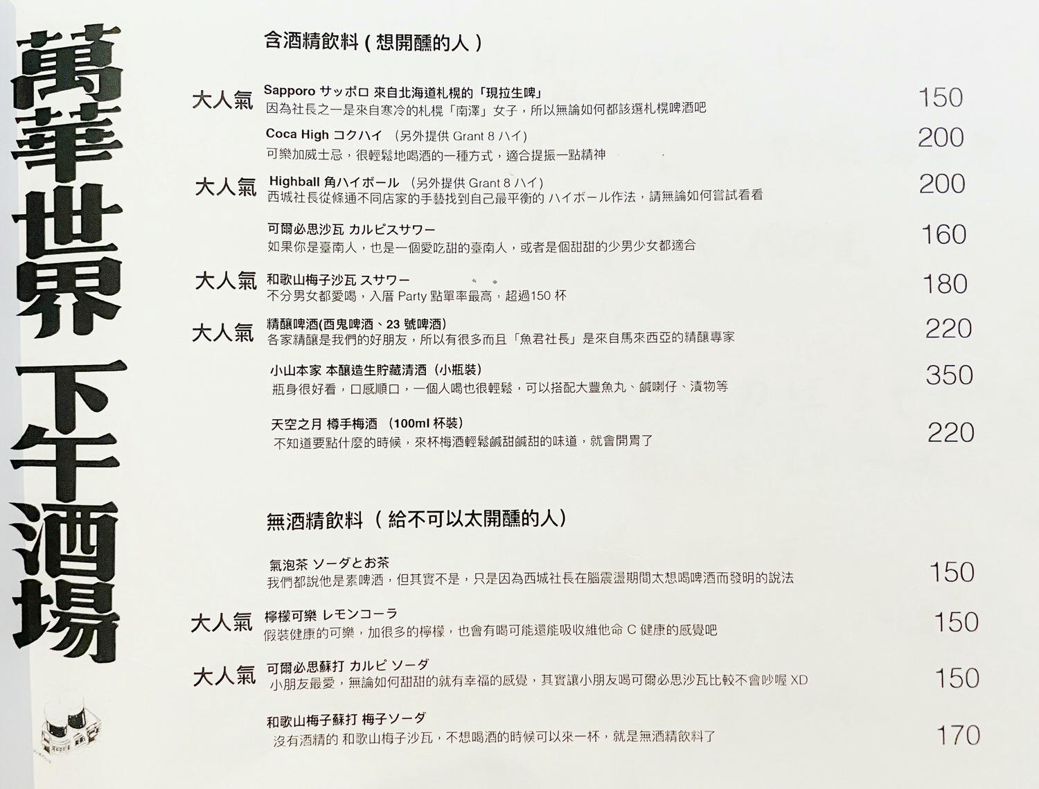 萬華世界下午酒場|透早就能微醺一下好地方,台日混搭的老物酒場,搭配市場美食,想chill就來這裡。捷運龍山寺站 - 第13張圖 萬華世界下午酒場|透早就能微醺一下好地方,台日混搭的老物酒場,搭配市場美食,想chill就來這裡。捷運龍山寺站